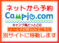 campjo.comへ移動します